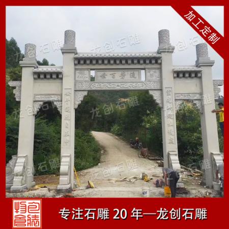 求購石雕牌坊 三門石雕牌坊 質優(yōu)價廉