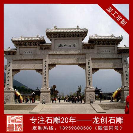 訂購(gòu)石雕山門(mén)牌坊 山門(mén)牌坊廠(chǎng)家