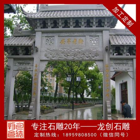 村口石牌坊 石牌坊制作廠(chǎng)家