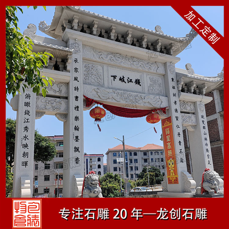 1729761555208934.jpg _0010_村口石牌坊-三門 (3)